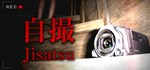 Jisatsu | 自撮  АВТОДОСТАВКА STEAM GIFT РОССИЯ