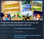 Farming 6-in-1 bundle STEAM KEY РФ+СНГ СТИМ ЛИЦЕНЗИЯ