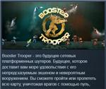 Booster Trooper   STEAM GIFT РОССИЯ+СНГ