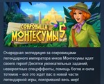 The Treasures of Montezuma 5STEAM KEY РФ+СНГ ЛИЦЕНЗИЯ