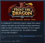 Fight The Dragon  STEAM GIFT RU + CIS 