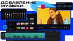 Movavi Video Editor 2024  АВТОДОСТАВКА STEAM РОССИЯ - изображение № 5