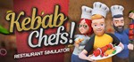 Kebab Chefs! - Restaurant Simulator STEAM GIFT РОССИЯ