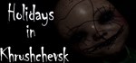 Holidays in Khrushchevsk  STEAM GIFT РОССИЯ