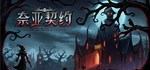 Deal With Nyarlathotep АВТОДОСТАВКА STEAM GIFT РОССИЯ