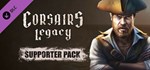 Corsairs Legacy Supporter Pack  DLC STEAM GIFT РОССИЯ