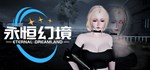 永恒幻境 Eternal Dreamland  АВТОДОСТАВКА STEAM GIFT РОССИ