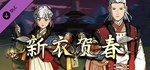 Scroll Of Taiwu - 新衣贺春  DLC STEAM GIFT РОССИЯ