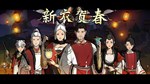 Scroll Of Taiwu - 新衣贺春  DLC STEAM GIFT РОССИЯ - изображение № 2