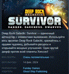 Deep Rock Galactic: SurvivorАВТОДОСТАВКА STEAM РОССИЯ