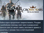 Crown Wars: The Black PrinceАВТОДОСТАВКА STEAM РОССИЯ