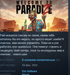 Welcome to ParadiZe  АВТОДОСТАВКА STEAM GIFT РОССИЯ