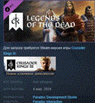 Crusader Kings III: Legends of the Dead  DLC STEAM РФ