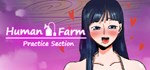 Human Farm - Pratice Section  АВТОДОСТАВКА STEAM GIFT