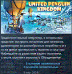 United Penguin Kingdom АВТОДОСТАВКА STEAM GIFT РОССИЯ