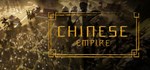 Chinese Empire АВТОДОСТАВКА STEAM GIFT РОССИЯ