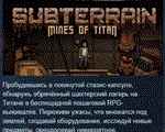 Subterrain: Mines of Titan  АВТОДОСТАВКА STEAM РОССИЯ