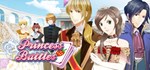 Princess Battles  АВТОДОСТАВКА STEAM GIFT РОССИЯ