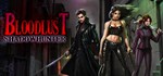 BloodLust: Shadowhunter  STEAM GIFT РОССИЯ