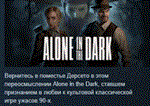 Alone in the Dark 2024 АВТОДОСТАВКА STEAM GIFT РОССИЯ