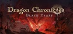 Dragon Chronicles: Black Tears  STEAM GIFT РОССИЯ