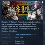 Disciples II: Gallean's Return STEAM KEY РФ+СНГ СТИМ