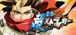 Cho Dengeki Stryker All Ages VersionSTEAM GIFT РОССИЯ
