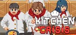 Kitchen Crisis  АВТОДОСТАВКА STEAM GIFT РОССИЯ