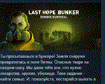 Last Hope Bunker: Zombie Survival  STEAM GIFT РОССИЯ