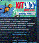 KitHack Model Club  АВТОДОСТАВКА STEAM GIFT РОССИЯ