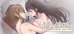 镜花饴情 Mirage Sugar Acacia  АВТОДОСТАВКА STEAM РОССИЯ