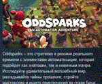 Oddsparks: An Automation Adventure  STEAM GIFT РОССИЯ