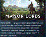Manor Lords  АВТОДОСТАВКА STEAM GIFT РОССИЯ