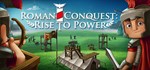 Roman Conquest: Rise to Power АВТОДОСТАВКА STEAM GIFT