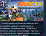 FOUNDRY  АВТОДОСТАВКА STEAM GIFT РОССИЯ