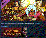 Vampire Survivors: Operation Guns  DLC STEAM РОССИЯ