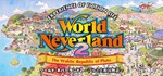 ワールド・ネバーランド2~プルト共和国物語~EXPERIENCE OF FICTION LIFESTEAM