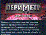 PERIMETER: Legate Edition  АВТОДОСТАВКА STEAM РОССИЯ