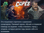 Capes 2024  АВТОДОСТАВКА STEAM GIFT РОССИЯ
