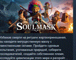 Soulmask  АВТОДОСТАВКА STEAM РОССИЯ