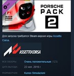 Assetto Corsa - Porsche Pack II STEAM KEY РФ+СНГ СТИМ