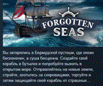 Forgotten Seas  АВТОДОСТАВКА STEAM GIFT РОССИЯ