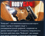 Bodycam  АВТОДОСТАВКА STEAM РОССИЯ