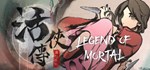 Legend of Mortal 活俠傳  АВТОДОСТАВКА STEAM РОССИЯ