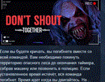 Don't Shout Together  АВТОДОСТАВКА STEAM РОССИЯ