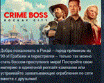 Crime Boss: Rockay City  АВТОДОСТАВКА STEAM РОССИЯ