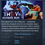 They Always Run STEAM KEY РФ+СНГ СТИМ КЛЮЧ ЛИЦЕНЗИЯ