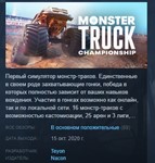 Monster Truck Championship STEAM KEY РФ+СНГ СТИМ КЛЮЧ