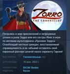Zorro The Chronicles STEAM KEY РФ+СНГ СТИМ ЛИЦЕНЗИЯ