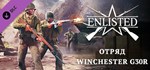 Enlisted - Winchester G30R SquadDLC STEAM GIFT РОССИЯ
